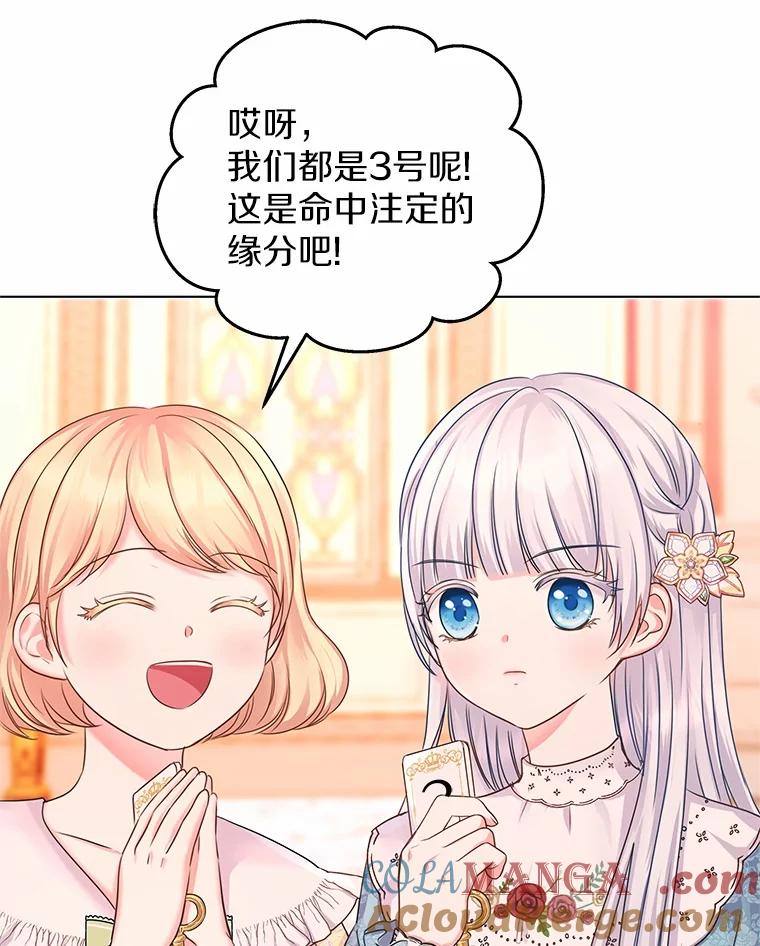 《吞噬太阳的花》2.入宫当侍女 第85页
