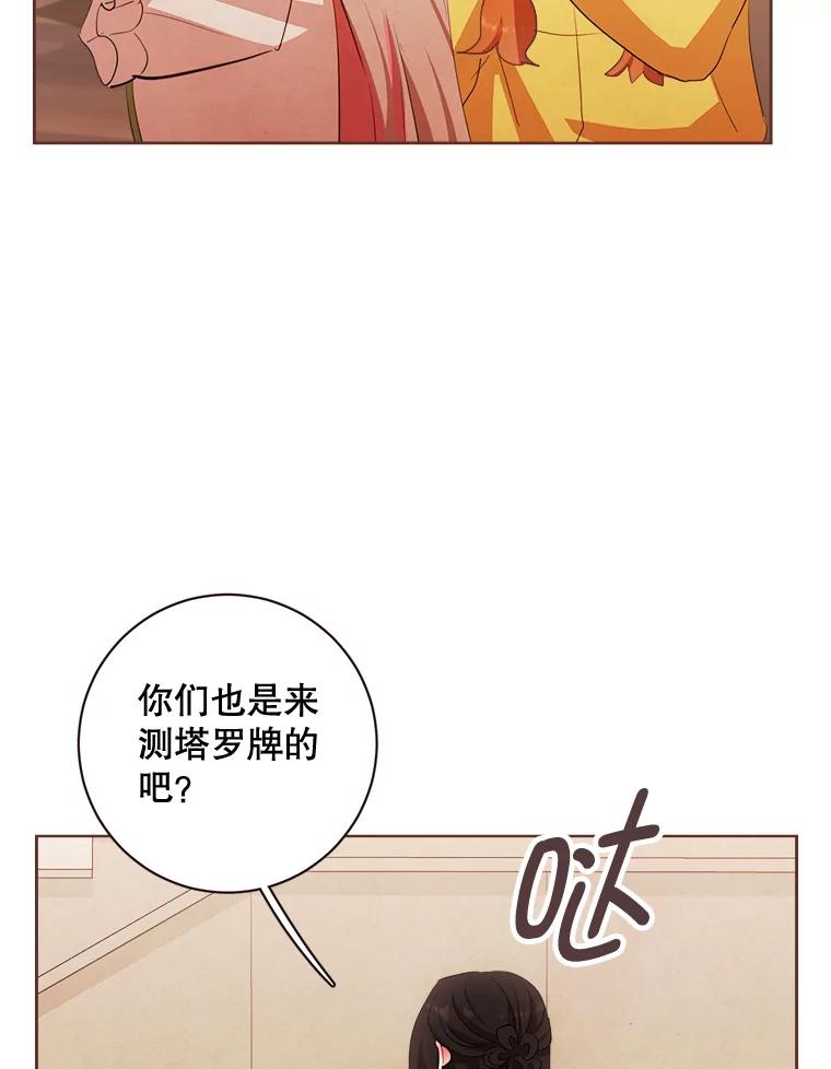 《心动！全民恋爱观察秀》3.恋爱运势 第55页