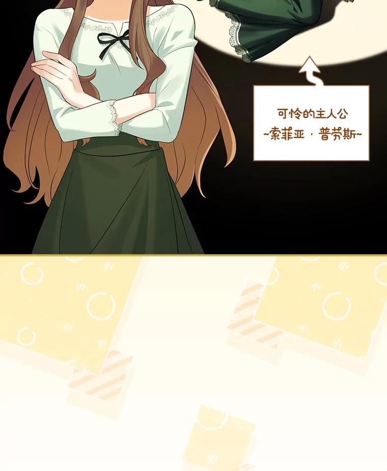 《到底什么时候变成反派的》2.粉墨登场 第48页