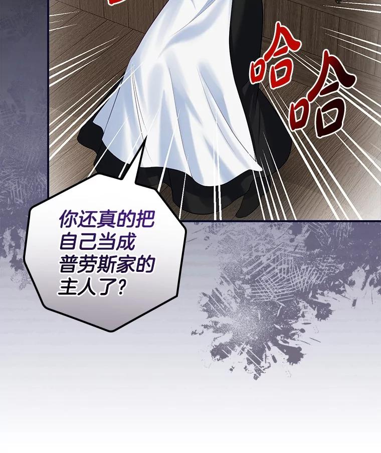 《到底什么时候变成反派的》2.粉墨登场 第39页