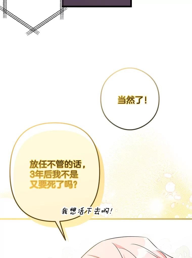 《女仆是悲惨结局收藏家》2.获取固有技能 第112页