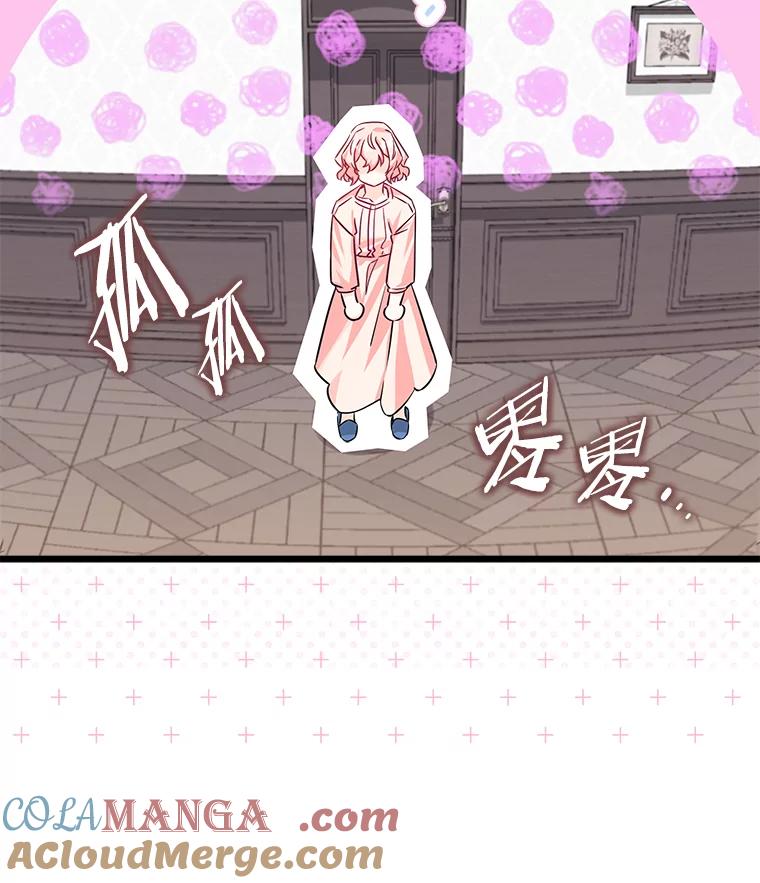 《女仆是悲惨结局收藏家》2.获取固有技能 第57页