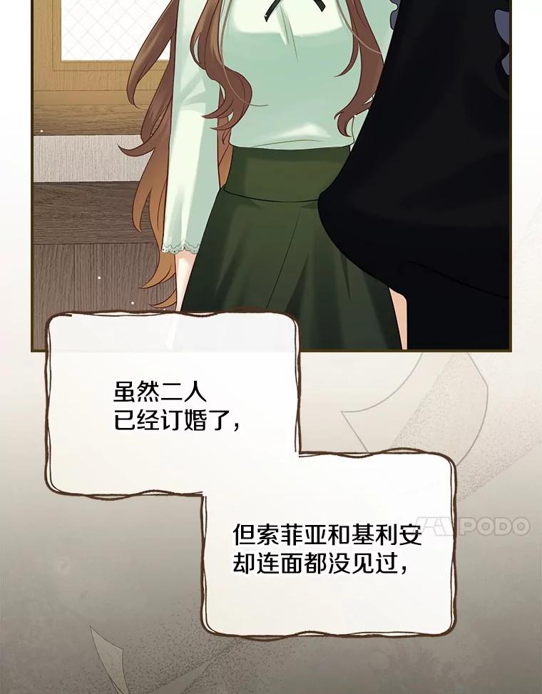 《到底什么时候变成反派的》2.粉墨登场 第26页