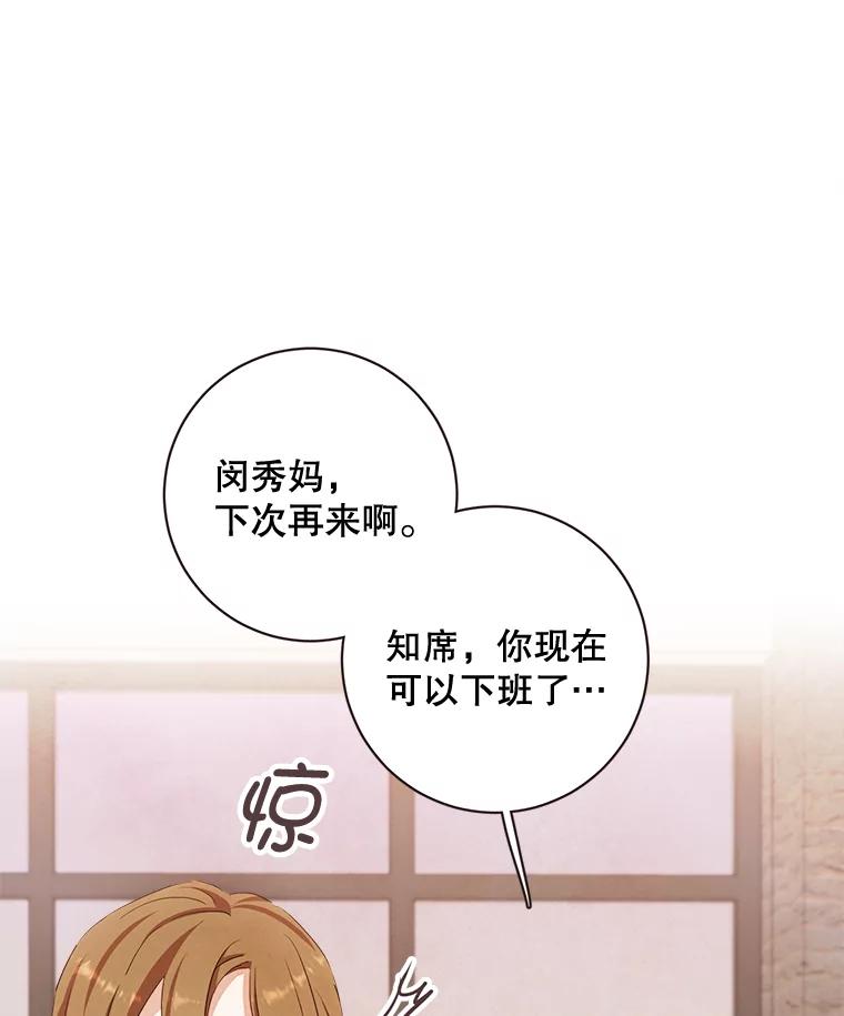 《心动！全民恋爱观察秀》3.恋爱运势 第48页