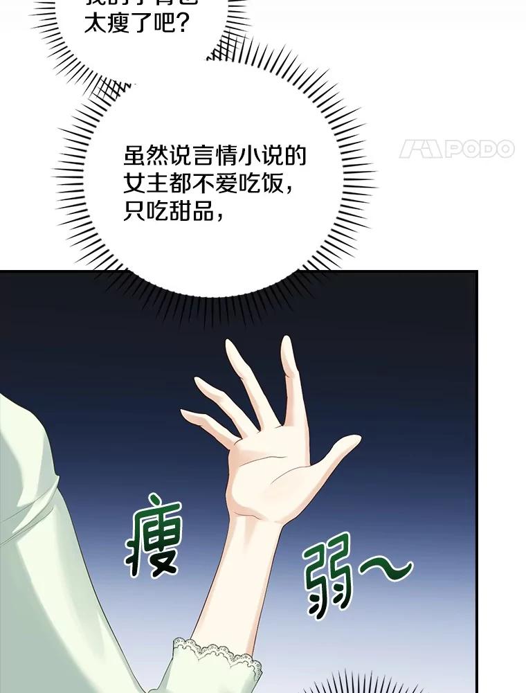 《到底什么时候变成反派的》2.粉墨登场 第4页