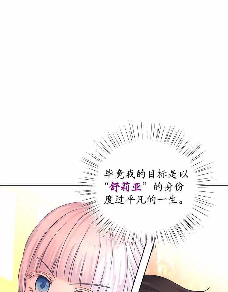 《吞噬太阳的花》2.入宫当侍女 第134页