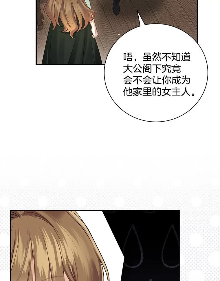 《到底什么时候变成反派的》2.粉墨登场 第31页