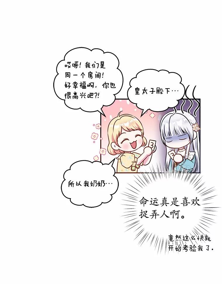《吞噬太阳的花》2.入宫当侍女 第136页