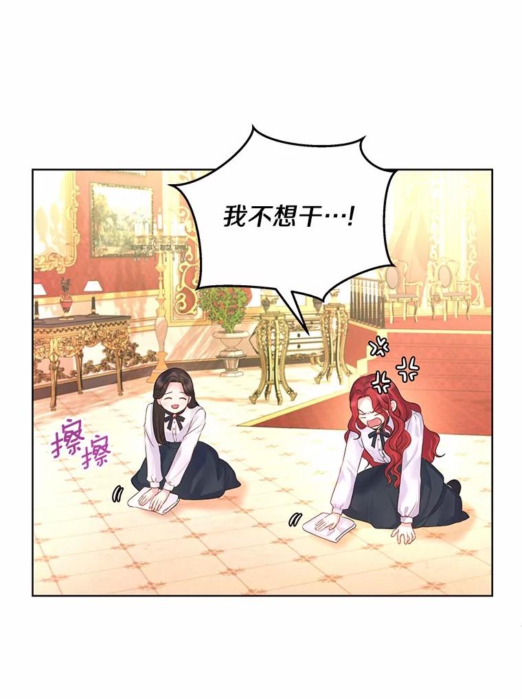 《吞噬太阳的花》2.入宫当侍女 第106页