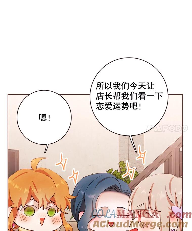 《心动！全民恋爱观察秀》3.恋爱运势 第45页