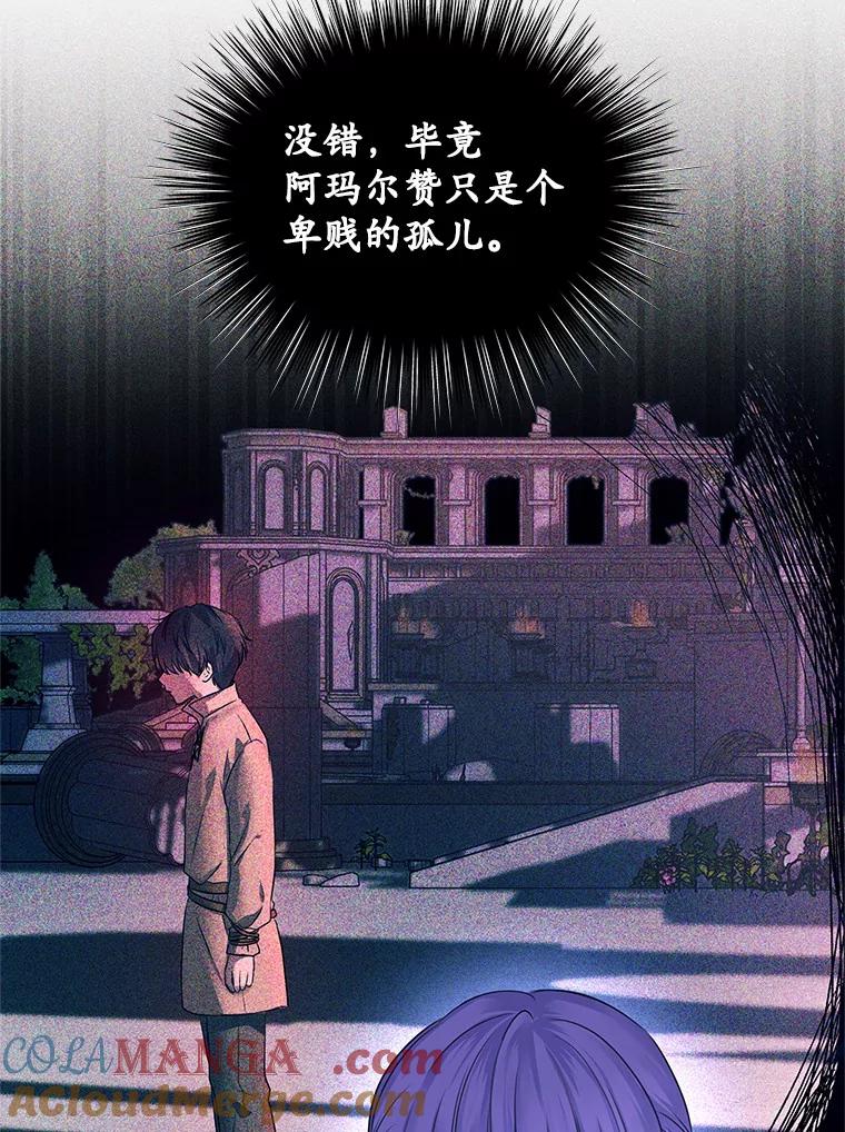 《吞噬太阳的花》2.入宫当侍女 第125页