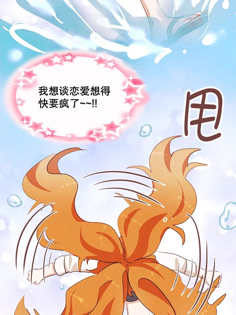 《心动！全民恋爱观察秀》3.恋爱运势 第28页