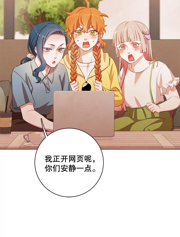 《心动！全民恋爱观察秀》3.恋爱运势 第92页