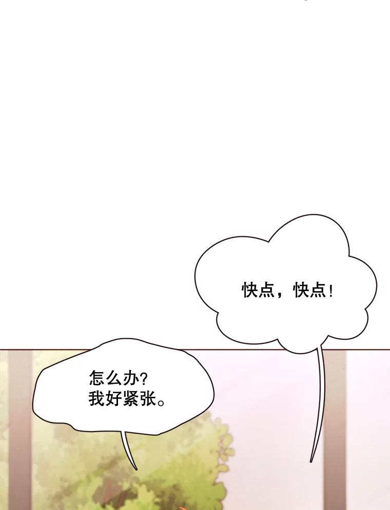 《心动！全民恋爱观察秀》3.恋爱运势 第91页