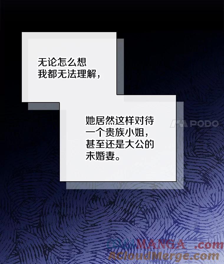 《到底什么时候变成反派的》2.粉墨登场 第33页