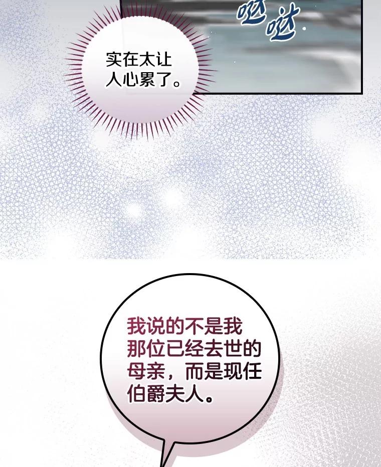 《到底什么时候变成反派的》2.粉墨登场 第95页
