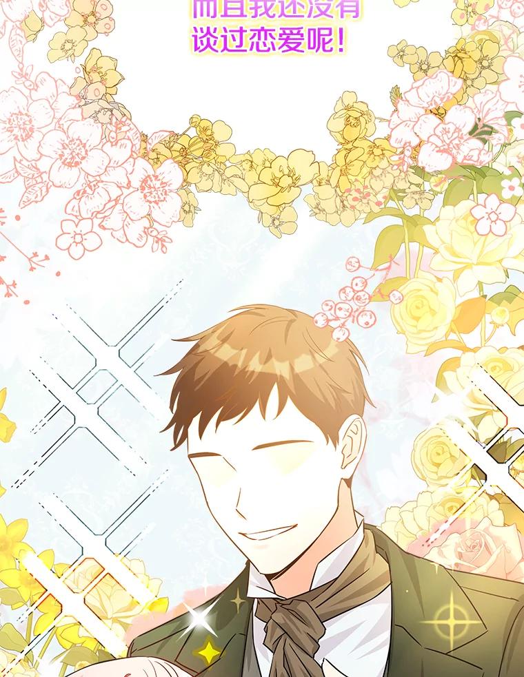 《女仆是悲惨结局收藏家》2.获取固有技能 第116页