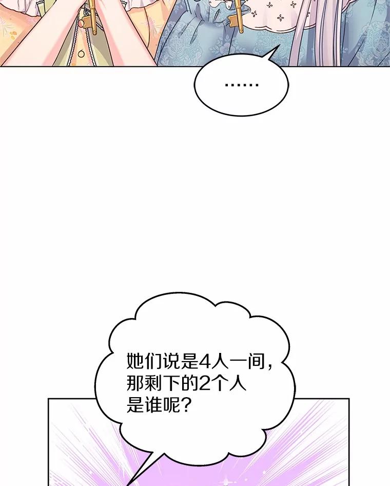 《吞噬太阳的花》2.入宫当侍女 第86页