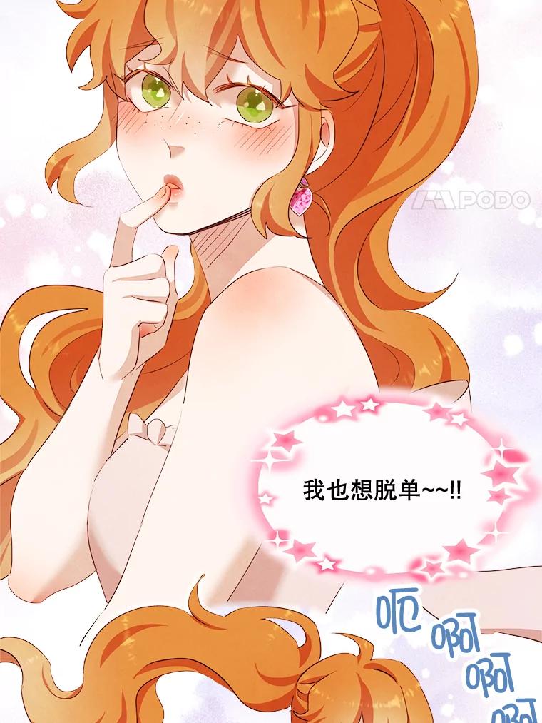 《心动！全民恋爱观察秀》3.恋爱运势 第26页