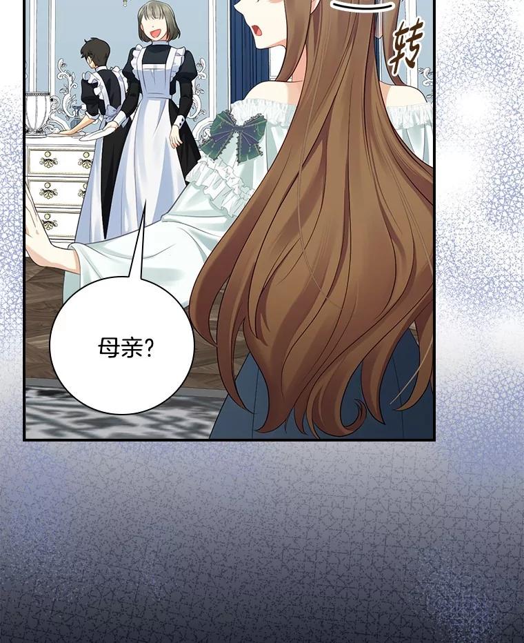 《到底什么时候变成反派的》2.粉墨登场 第91页