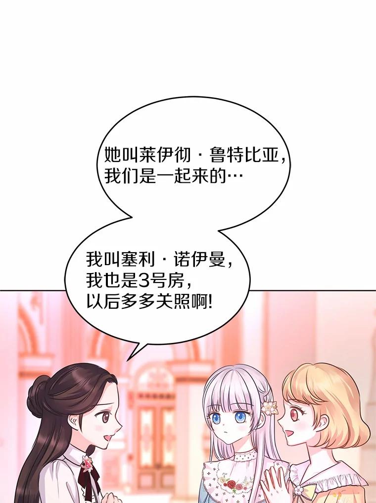 《吞噬太阳的花》2.入宫当侍女 第98页