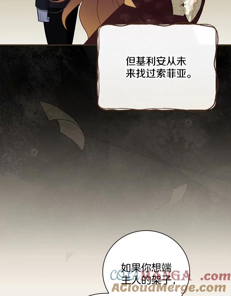 《到底什么时候变成反派的》2.粉墨登场 第29页