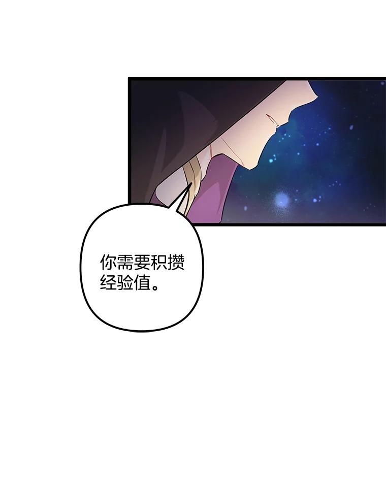 《女仆是悲惨结局收藏家》2.获取固有技能 第78页