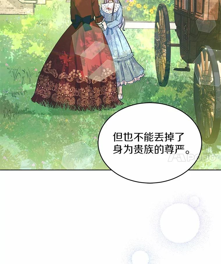 《吞噬太阳的花》2.入宫当侍女 第44页