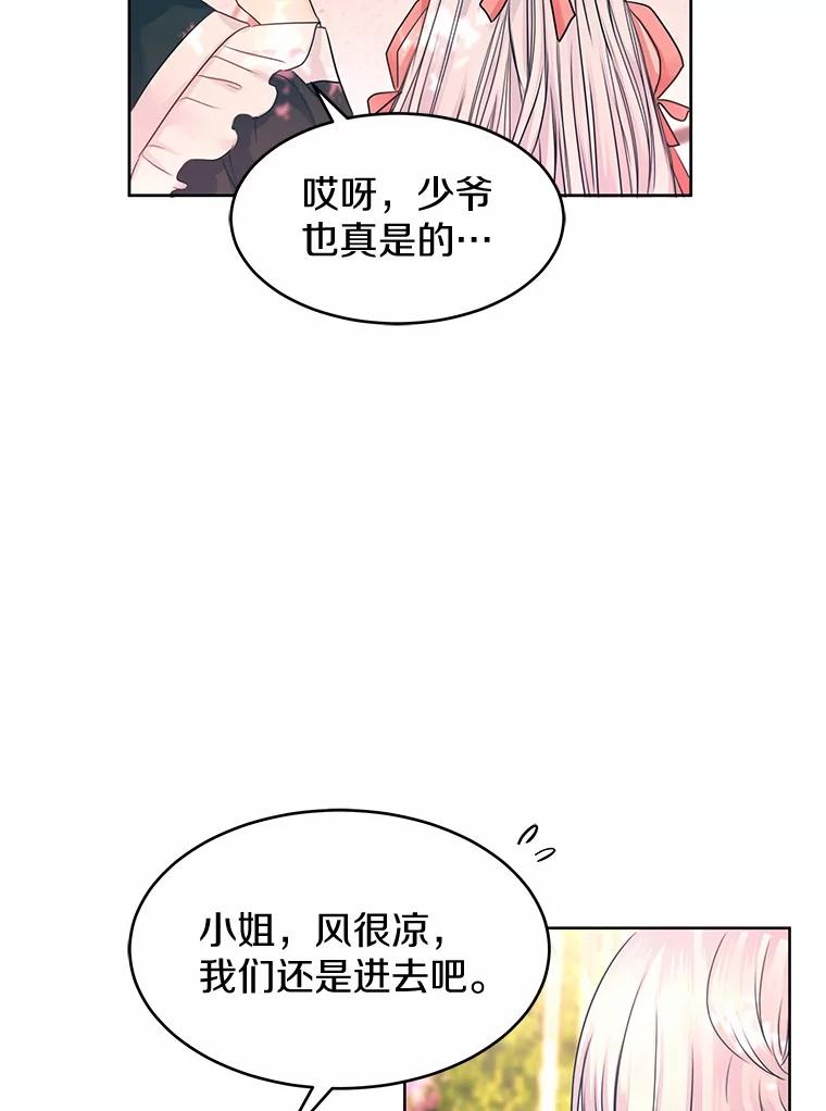 《吞噬太阳的花》2.入宫当侍女 第15页