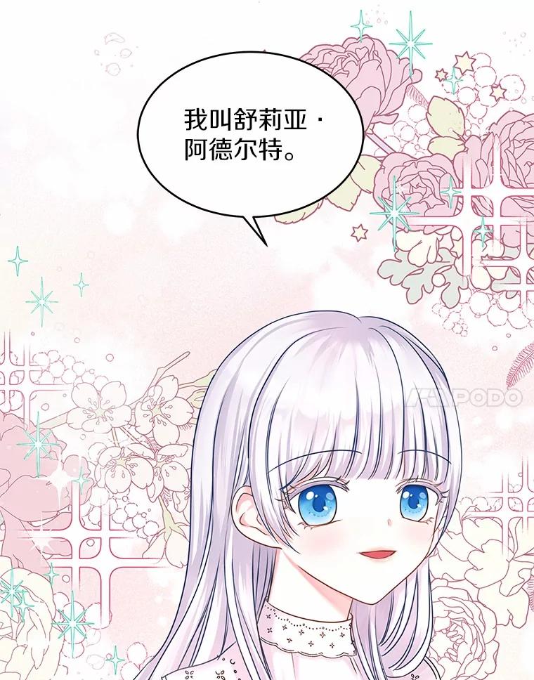 《吞噬太阳的花》2.入宫当侍女 第64页