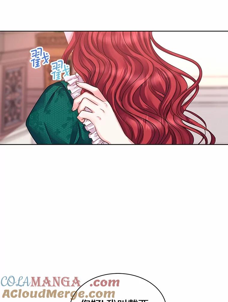 《吞噬太阳的花》2.入宫当侍女 第93页