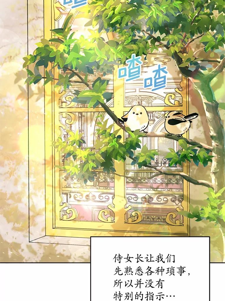 《吞噬太阳的花》2.入宫当侍女 第102页