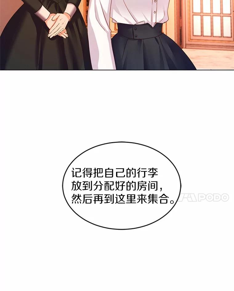 《吞噬太阳的花》2.入宫当侍女 第84页