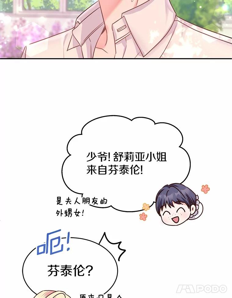 《吞噬太阳的花》2.入宫当侍女 第11页