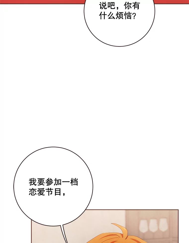 《心动！全民恋爱观察秀》3.恋爱运势 第60页