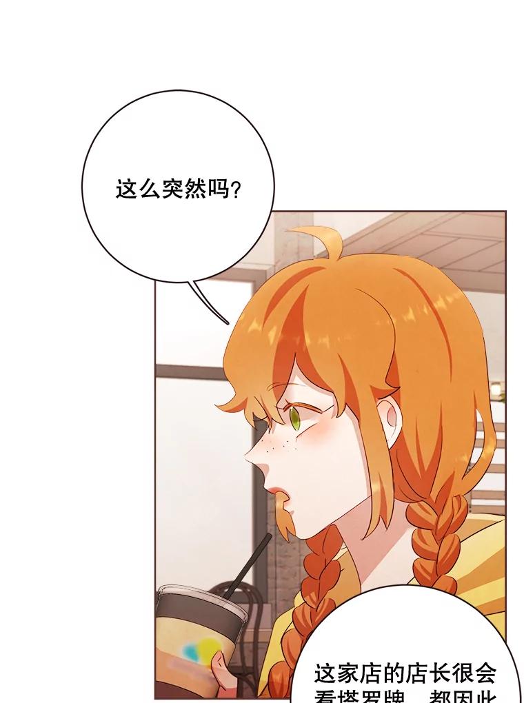 《心动！全民恋爱观察秀》3.恋爱运势 第38页