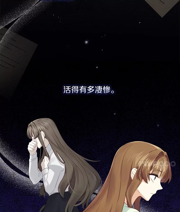 《到底什么时候变成反派的》2.粉墨登场 第71页