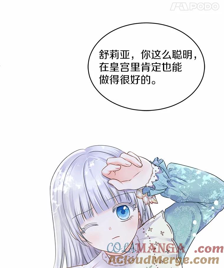 《吞噬太阳的花》2.入宫当侍女 第41页