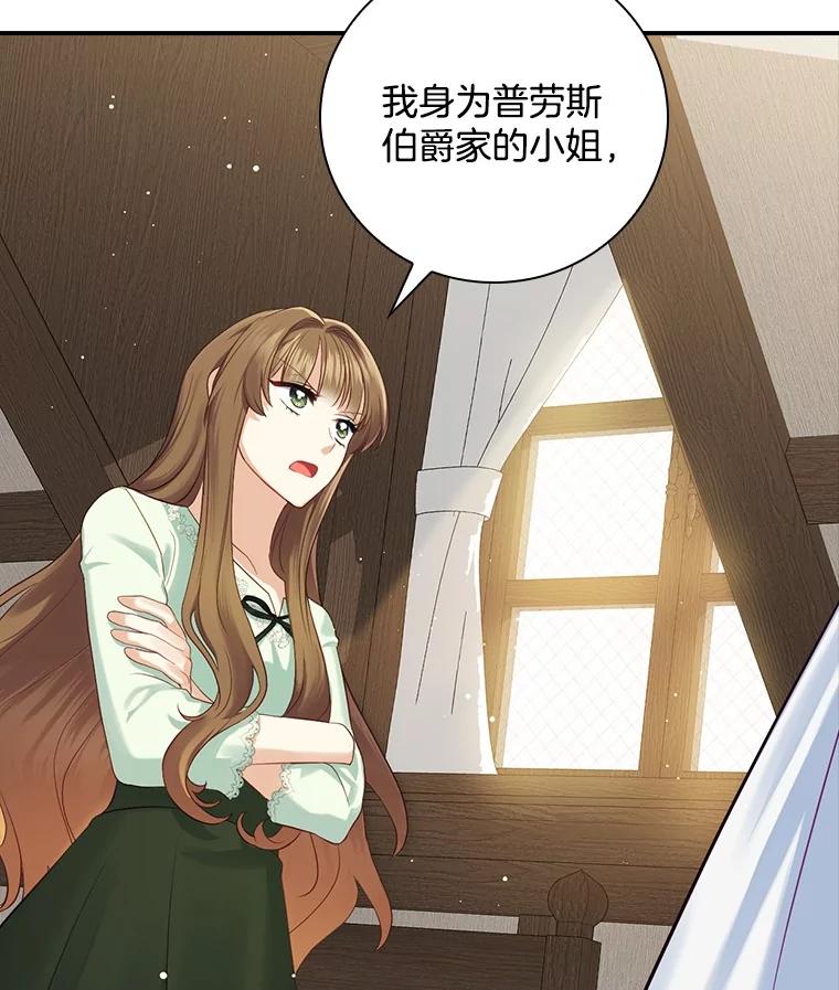 《到底什么时候变成反派的》2.粉墨登场 第35页
