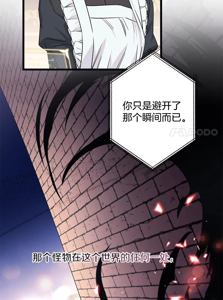 《女仆是悲惨结局收藏家》2.获取固有技能 第107页