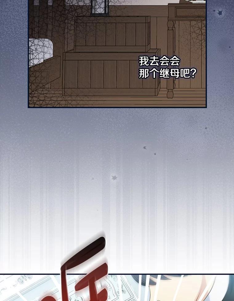 《到底什么时候变成反派的》2.粉墨登场 第87页
