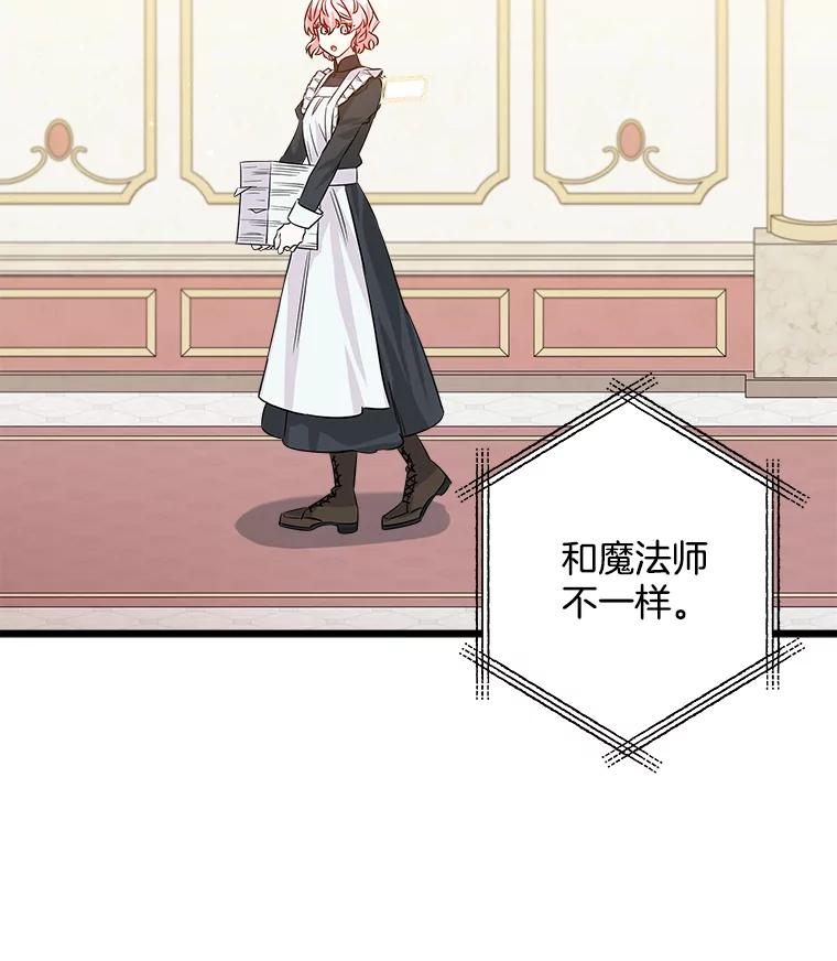 《女仆是悲惨结局收藏家》2.获取固有技能 第70页