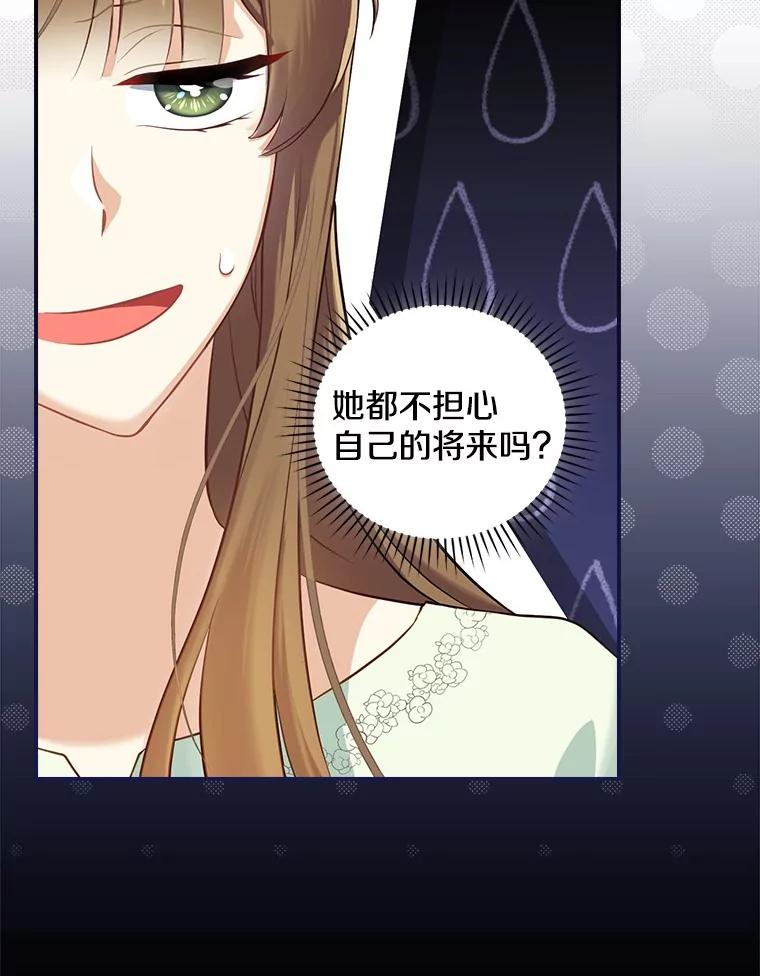 《到底什么时候变成反派的》2.粉墨登场 第32页