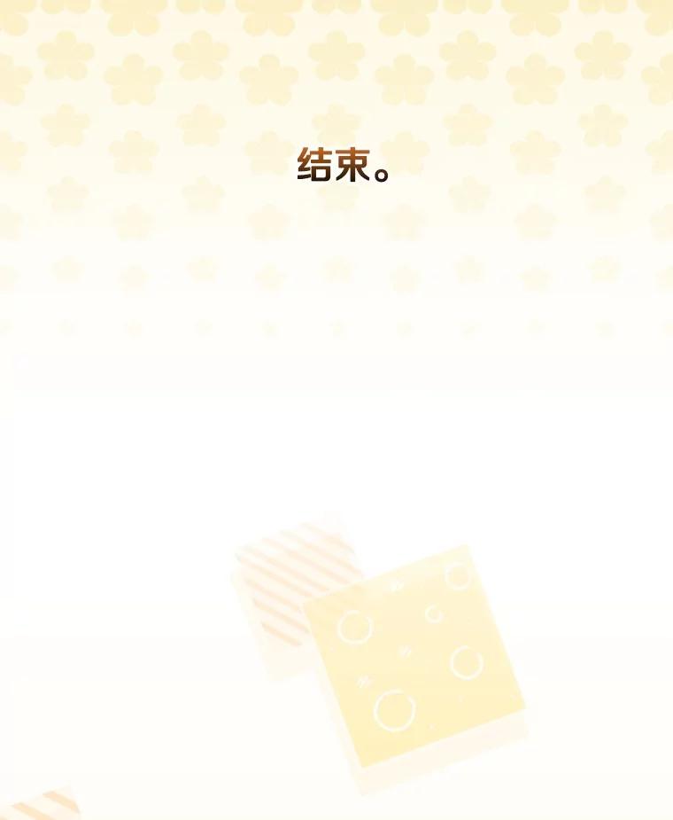 《到底什么时候变成反派的》2.粉墨登场 第46页
