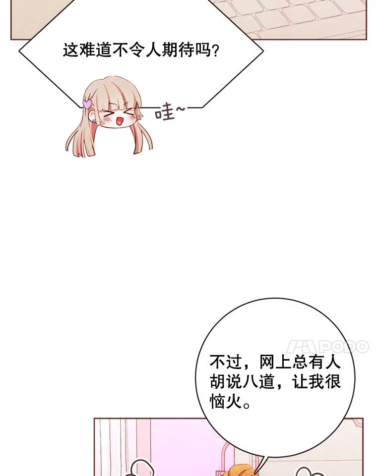 《心动！全民恋爱观察秀》3.恋爱运势 第7页