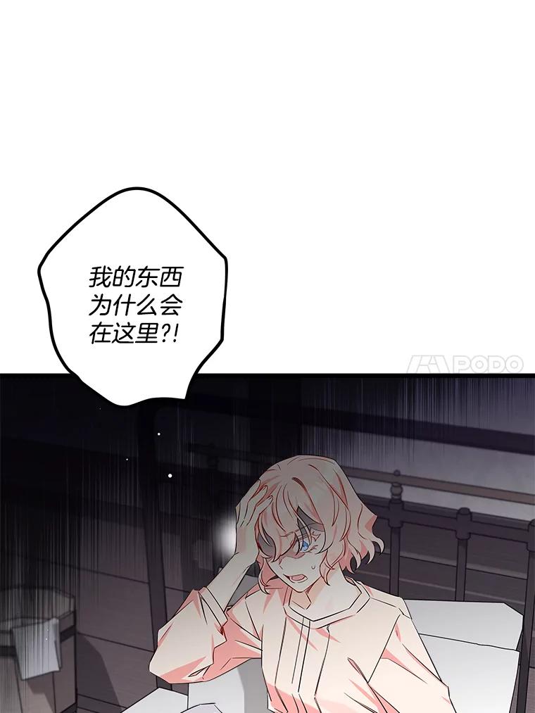 《女仆是悲惨结局收藏家》2.获取固有技能 第10页