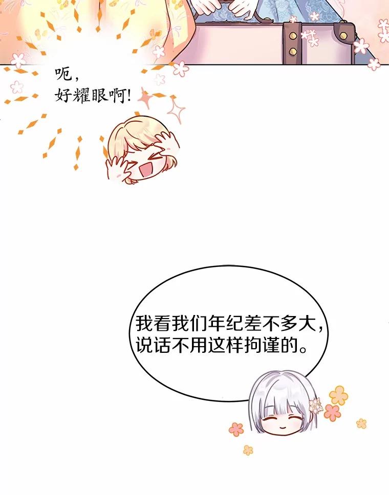 《吞噬太阳的花》2.入宫当侍女 第58页