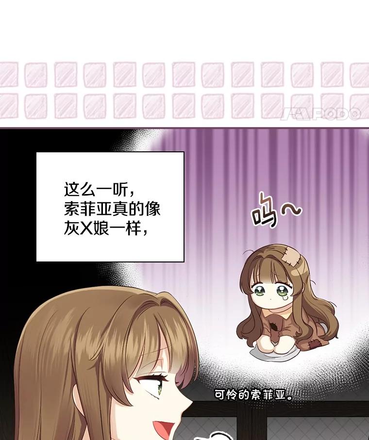 《到底什么时候变成反派的》2.粉墨登场 第51页