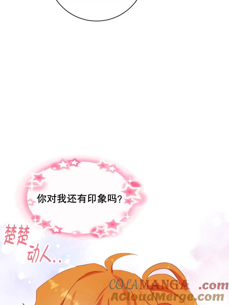 《心动！全民恋爱观察秀》3.恋爱运势 第25页