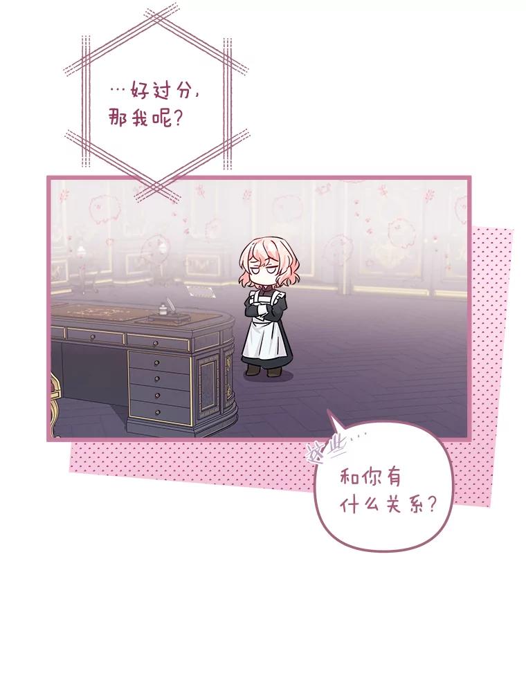 《女仆是悲惨结局收藏家》2.获取固有技能 第118页